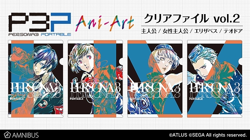 画像ギャラリー No.001のサムネイル画像 / 「ペルソナ3 ポータブル」Ani-Artクリアファイルの受注がスタート