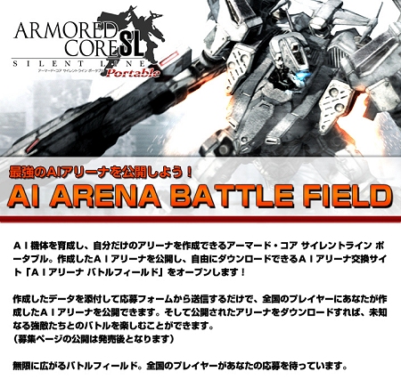 画像ギャラリー No.003のサムネイル画像 / 全国プレイヤーのAI機体と戦おう!「ARMORED CORE SILENT LINE Portable」の公式サイトでAIアリーナ公開が可能に