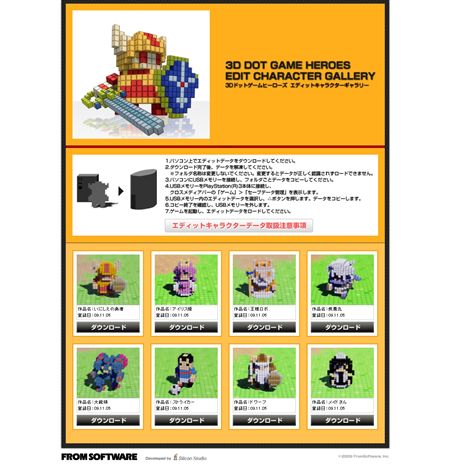 3dドットゲームヒーローズ 発売を記念して公式サイトでエディットキャラクターの配信を開始