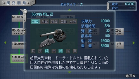 画像ギャラリー No.001のサムネイル画像 / 海戦アクション「WARSHIP GUNNER 2 PORTABLE」設計パートと開発パートを紹介
