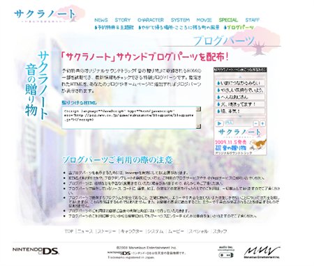 画像ギャラリー No.001のサムネイル画像 / 「サクラノート」BGM視聴機能付きのブログパーツを本日より配信