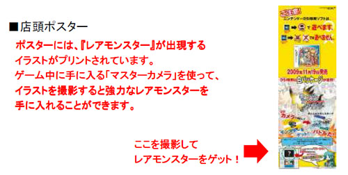 画像ギャラリー No.001のサムネイル画像 / 「モンスターファインダー」店頭ポスターを撮ってレアモンスター入手