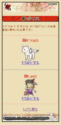 画像ギャラリー No.006のサムネイル画像 / 「大神伝」,あの芸能人フットサルチームが体験版を先行プレイ