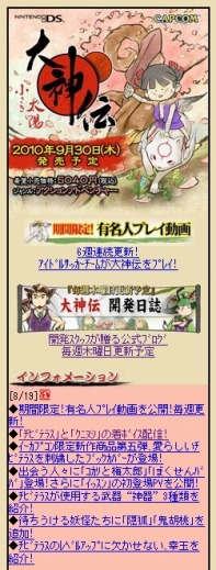 画像ギャラリー No.009のサムネイル画像 / 「大神伝」,あの芸能人フットサルチームが体験版を先行プレイ