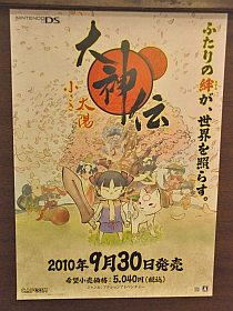 画像ギャラリー No.031のサムネイル画像 / まさかのチビテラス登場にシャッターの嵐? 都内ドッグカフェで行われた,NDS「大神伝〜小さき太陽〜」ブロガーミーティング潜入レポート