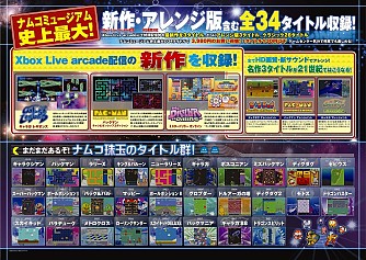 ナムコの珠玉のコンテンツ全34タイトルを収録 Xbox 360 Namco Museum Virtual Arcade が11月5日に発売 ナムコの珠玉のコンテンツ全34タイトルを収録 Xbox 360 Namco Museum Virtual Arcade が11月5日に発売