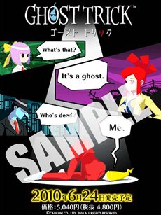 ゴースト トリック のpc公式サイトがリニューアルで 巧 舟氏のコラムが登場 オリジナルサントラ付き限定版がイーカプコンで発売に