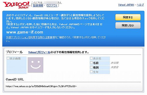 画像ギャラリー No.004のサムネイル画像 / 「ゲームイフ」Google・Yahoo・mixi・Excite・BiglobeのOpenIDに対応