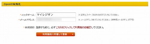 画像ギャラリー No.005のサムネイル画像 / 「ゲームイフ」Google・Yahoo・mixi・Excite・BiglobeのOpenIDに対応