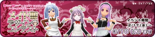 画像ギャラリー No.006のサムネイル画像 / 「パーティーキャッスル」,メイド服デザインコンテストがスタート