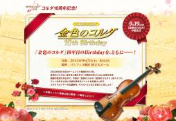 ꡼ No.001Υͥ / ֥ͥޥ&#9829;ե ⿧Υ 10th Birthdayפ978˳