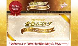 ꡼ No.001 | ֥ͥޥ&#9829;ե ⿧Υ 10th Birthdayסƥץ쥤ɤǥåȤ缡