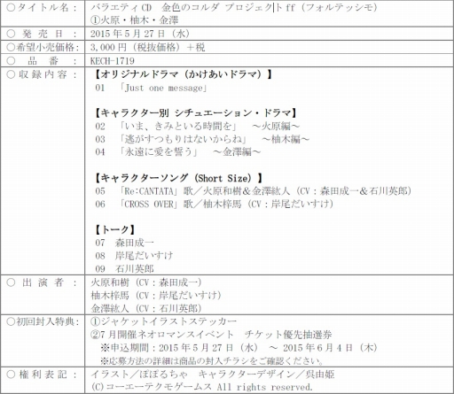 画像ギャラリー No.005のサムネイル画像 / ドラマCD「金色のコルダ プロジェクトff (1)火原・柚木・金澤」が本日発売