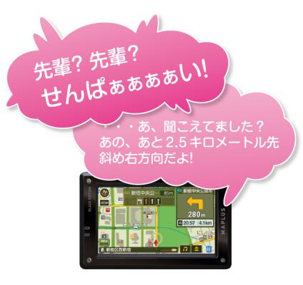 画像ギャラリー No.002のサムネイル画像 / 「MAPLUSポータブルナビ3」の声優ナビに丹下 桜さんが登場