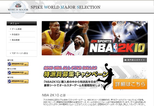 画像ギャラリー No.001のサムネイル画像 / 「NBA 2K10」を買ってオールスターゲームを観戦取材しよう