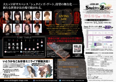 舞台の結末を観客が決める 舞台 Living Adv ライビングアドベンチャー Steins Gate 製作発表会レポート