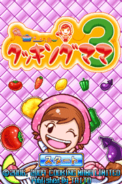 画像ギャラリー No.003のサムネイル画像 / 料理をテーマにしたミニゲームが満載,「クッキングママ 3」11月26日発売決定
