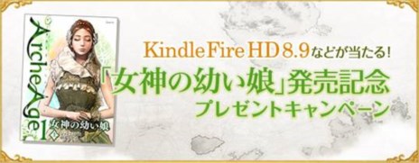 ���������꡼ No.023�Υ���ͥ������ / ��ArcheAge��6��26�����»ܤ�CBT�ˤ��о줹��־��ʪ�����ƥ�פ�Ҳ𡣸�����ȯ���ǰ�ץ쥼��ȥ����ڡ���Ⳬ����