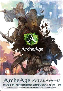 ���������꡼ No.026�Υ���ͥ������ / ��ArcheAge��6��26�����»ܤ�CBT�ˤ��о줹��־��ʪ�����ƥ�פ�Ҳ𡣸�����ȯ���ǰ�ץ쥼��ȥ����ڡ���Ⳬ����