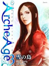 画像ギャラリー No.002のサムネイル画像 / 「ArcheAge」の電子書籍第3巻「雪の鳥 ArcheAge もみの木と鷹3」本日発売