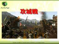 ꡼ No.004Υͥ / ArcheAgeפ緿åץǡȤ2013ǯν/ߤ˼»ͽꡣ४ܼҤˤƹԤ줿ץ쥹ȯɽݡ