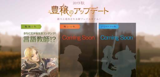 画像ギャラリー No.001のサムネイル画像 / 「ArcheAge」大型アップデートを10月24日に実施。5つの新要素が明らかに