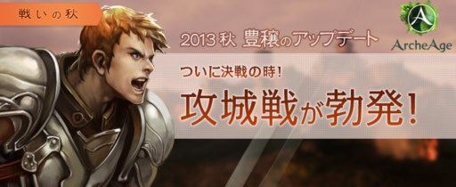 画像ギャラリー No.001のサムネイル画像 / 「ArcheAge」，公式生放送番組「ArcheAge LIVE!」が本日20：00より配信