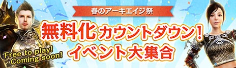 #006Υͥ/ArcheAgeס424δܥץ쥤̵ܹԤơե꡼ץ쥤ǽˡơޤˤꥤ٥ȤʤɤⳫ