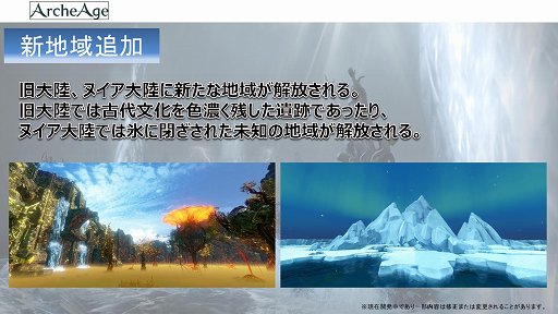#006Υͥ/ArcheAgeפ1ǯˤѡƥš2014ǯȾͽΥƥĤȯɽ줿ͤݡ