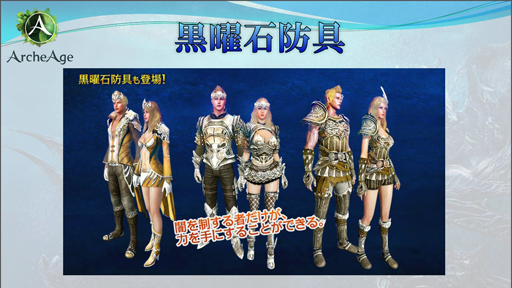 画像集#004のサムネイル/「ArcheAge」の大型アップデート「リヴァイアサン」実装日に新サーバーもオープン。一般プレイヤー向けアップデート体験会をレポート