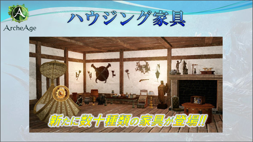 画像集#006のサムネイル/「ArcheAge」の大型アップデート「リヴァイアサン」実装日に新サーバーもオープン。一般プレイヤー向けアップデート体験会をレポート