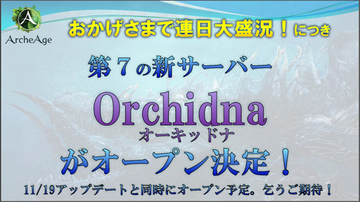 画像集#011のサムネイル/「ArcheAge」の大型アップデート「リヴァイアサン」実装日に新サーバーもオープン。一般プレイヤー向けアップデート体験会をレポート