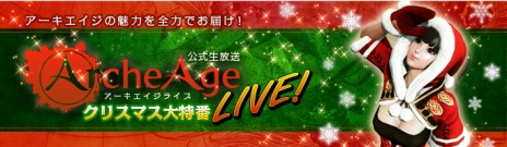#023Υͥ/ArcheAgeסåץǡȡֿʥνפ絬Ʈ֥ӥ쥤ɡפǰ٥ȤⳫŤ