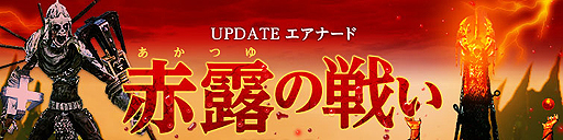 ꡼ No.002Υͥ / ArcheAgeסPvPƥĤɶΡ6ʳܡɤ륢åץǡȡϪ襤פȯɽ217