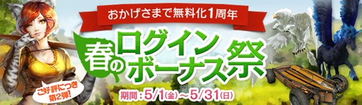 画像ギャラリー No.001のサムネイル画像 / 「ArcheAge」，「春のログインボーナス祭」第2弾が本日より開催