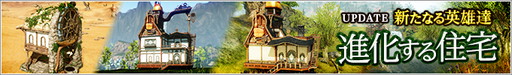 画像ギャラリー No.001のサムネイル画像 / 「ArcheAge」,新要素“進化する住宅”の概要が公開。新たな住宅はプレイヤー好みの機能特化が可能