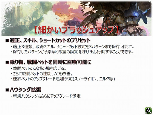 画像ギャラリー No.016のサムネイル画像 / 「ArcheAge」の2周年を祝うオフラインイベントが開催。2016年春までの間に2回行われる大型アップデート計画も明らかに