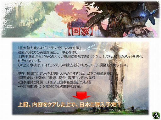 画像ギャラリー No.018のサムネイル画像 / 「ArcheAge」の2周年を祝うオフラインイベントが開催。2016年春までの間に2回行われる大型アップデート計画も明らかに