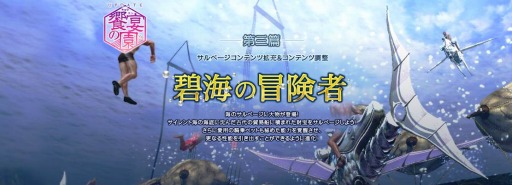 ���������꡼ No.004�Υ���ͥ������ / ��ArcheAge�׼������åץǡ��ȡֶ±�α�פǸ���κ�����ȯ�����뿷����ƥ�ġ��ǰ�������١����פ�������