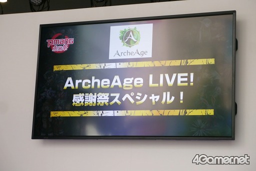 画像ギャラリー No.001のサムネイル画像 / 「ArcheAge」のこれまでを振り返る,「Pmang感謝祭」スペシャルステージレポート