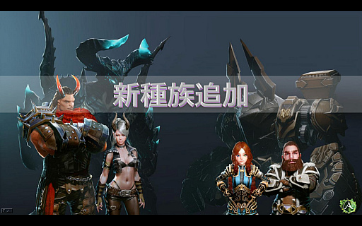 画像ギャラリー No.002のサムネイル画像 / 変身する新種族「ウォーボーン」「ドワーフ」や新マップ,新システムなどが次々に発表された「『ArcheAge』2016年ロードマップ メディアカンファレンス」をレポート