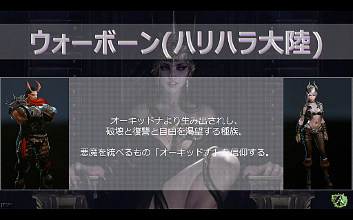 画像ギャラリー No.003のサムネイル画像 / 変身する新種族「ウォーボーン」「ドワーフ」や新マップ,新システムなどが次々に発表された「『ArcheAge』2016年ロードマップ メディアカンファレンス」をレポート