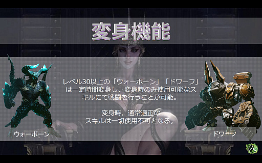 画像ギャラリー No.006のサムネイル画像 / 変身する新種族「ウォーボーン」「ドワーフ」や新マップ,新システムなどが次々に発表された「『ArcheAge』2016年ロードマップ メディアカンファレンス」をレポート