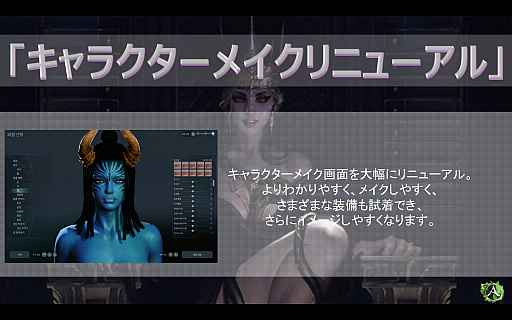 画像ギャラリー No.014のサムネイル画像 / 変身する新種族「ウォーボーン」「ドワーフ」や新マップ,新システムなどが次々に発表された「『ArcheAge』2016年ロードマップ メディアカンファレンス」をレポート