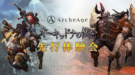 ꡼ No.017Υͥ / ո˽åɥʤפArcheAge3.0إåɥʤθץݡ