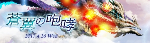 ꡼ No.001Υͥ / ArcheAgeԷ쥤ɥܥ֥꡼פȤʤ륢åץǡȡӬפ426˼»