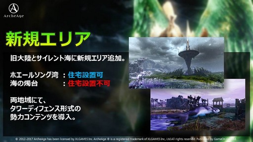 ꡼ No.011Υͥ / ArcheAgeס2017ǯΥɥޥåפArcheAgeΥåץǡȤϡٻλϼǲ᤯