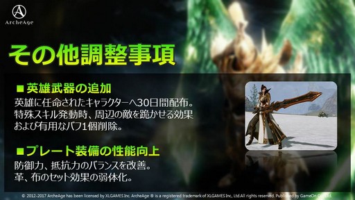 ꡼ No.013Υͥ / ArcheAgeס2017ǯΥɥޥåפArcheAgeΥåץǡȤϡٻλϼǲ᤯
