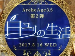 ArcheAge緿åץǡȡפ816˼Υåץ졼ɤǽ