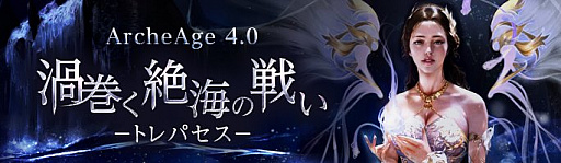 ꡼ No.001Υͥ / ArcheAgeס4.0åץǡȤǼͽΡֳȥѥפξ󤬸θ123塦ʡǳ